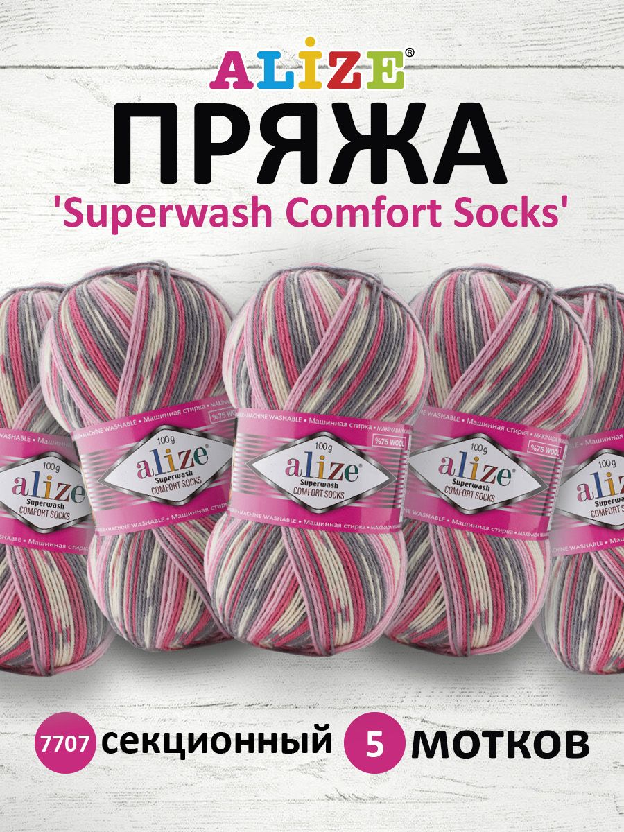 

Пряжа для вязания ALIZE Superwash Comfort Socks 100г, 420м (7707), 5 мотков, Разноцветный, 549365