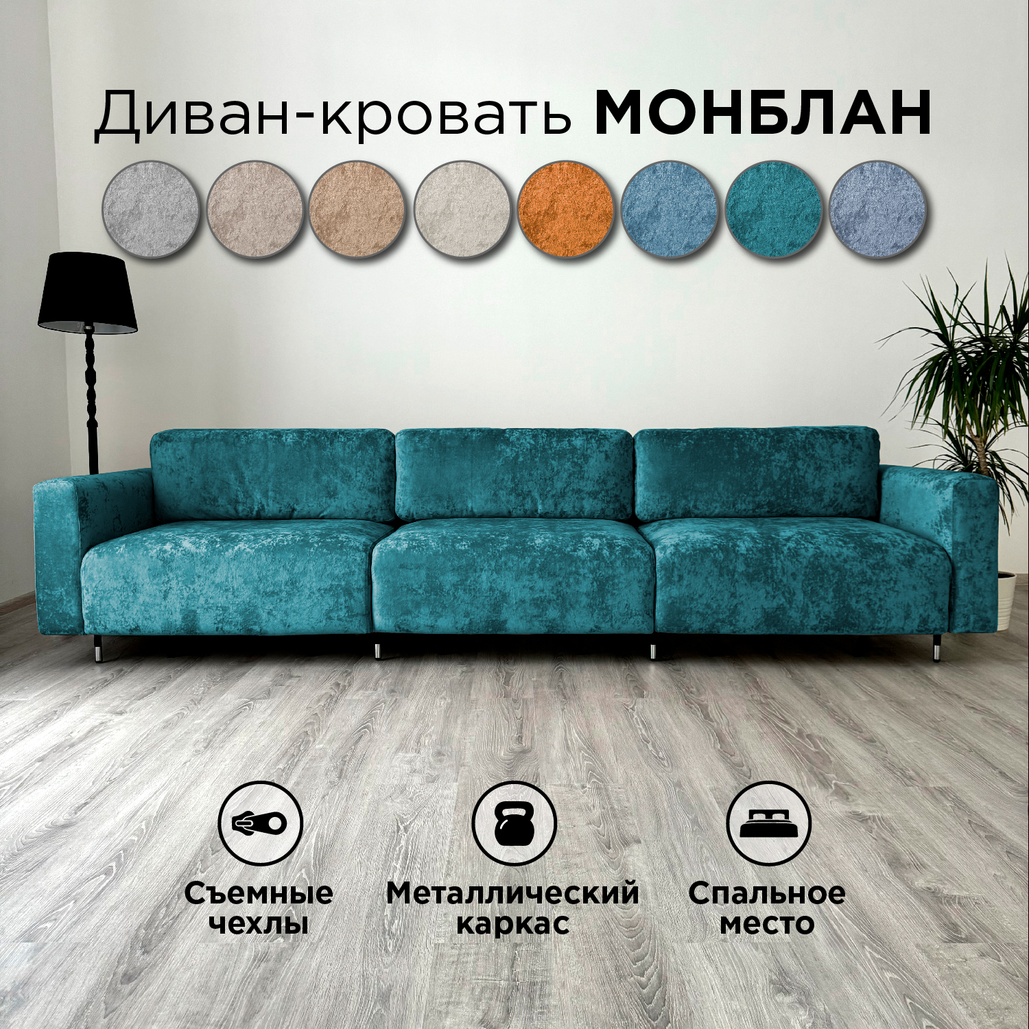 Диван-кровать Redsofa Монблан 330см изумрудный Ocean, со съемными чехлами