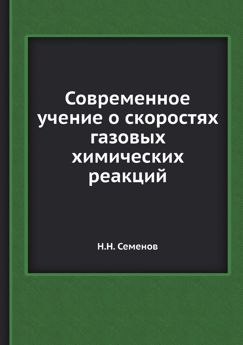 Современные доктрины