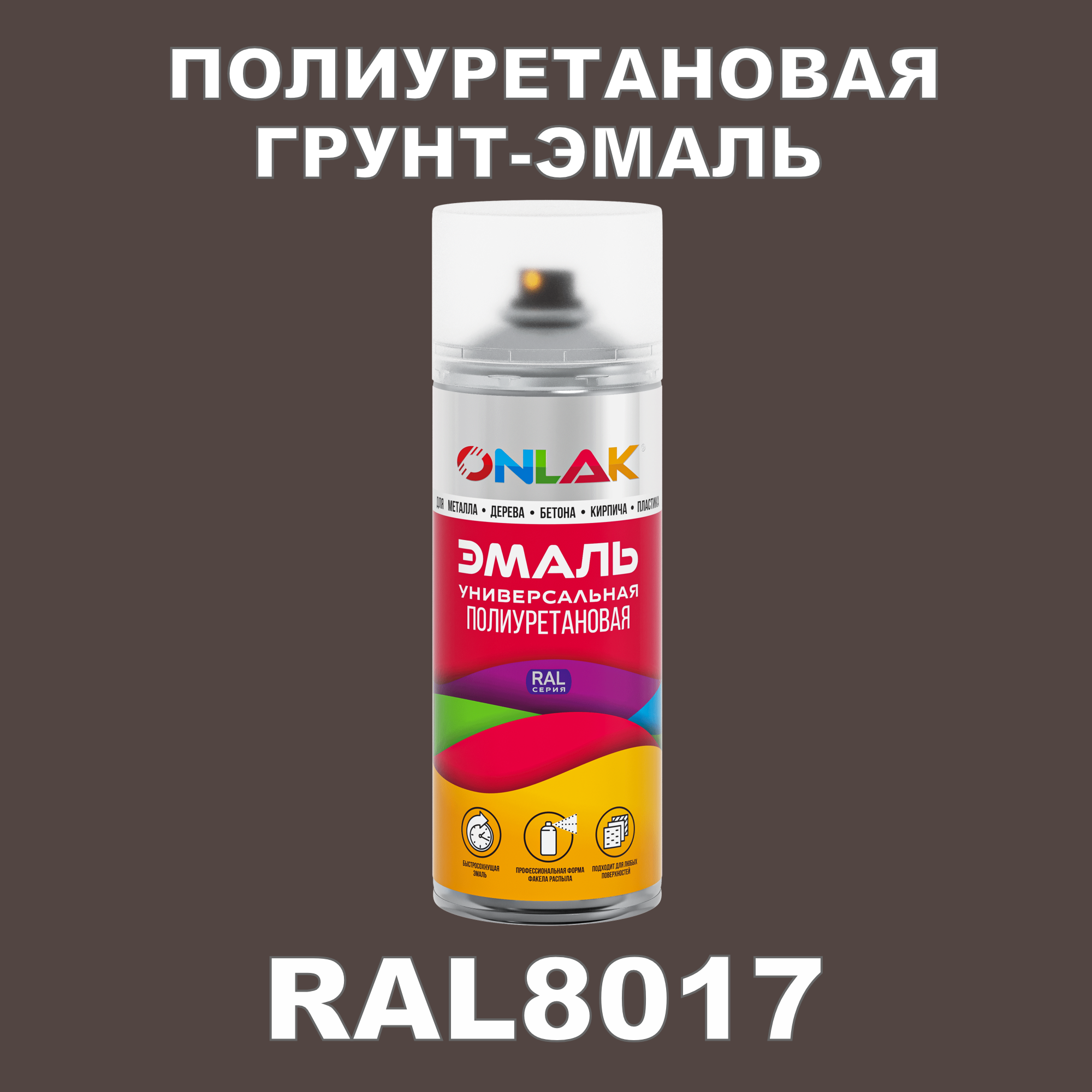 фото Грунт-эмаль полиуретановая onlak ral8017 матовая