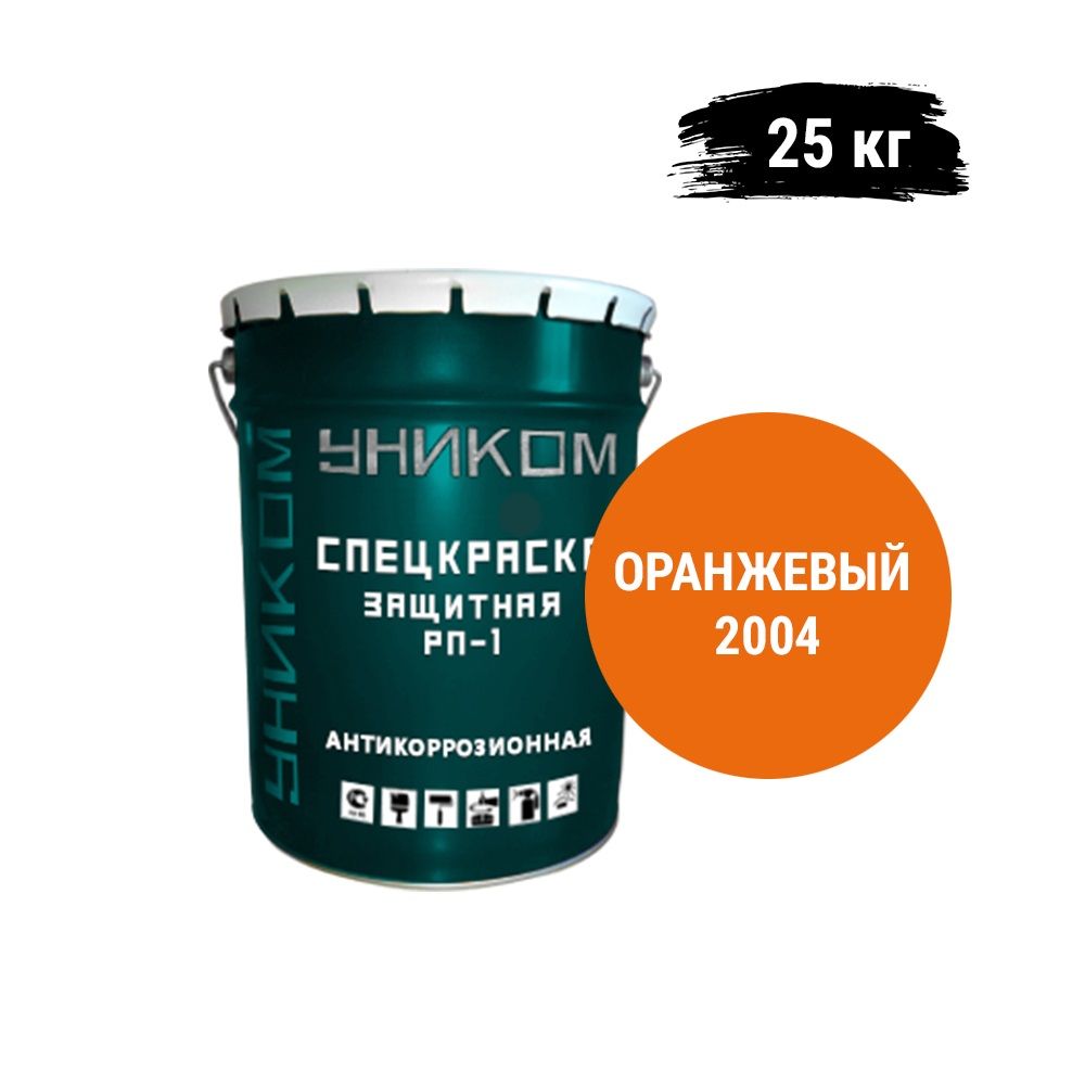 Защитная спецэмаль УНИКОМ УН-03-25-2012 RP-1 для защиты от ржавчины, оранжевый 25 кг