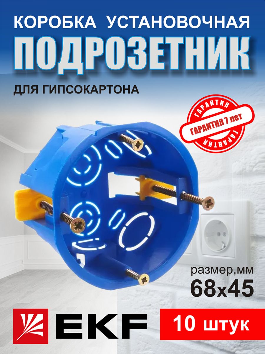 

Подрозетник EKF КПУ-СУ-72-45-10шт синий