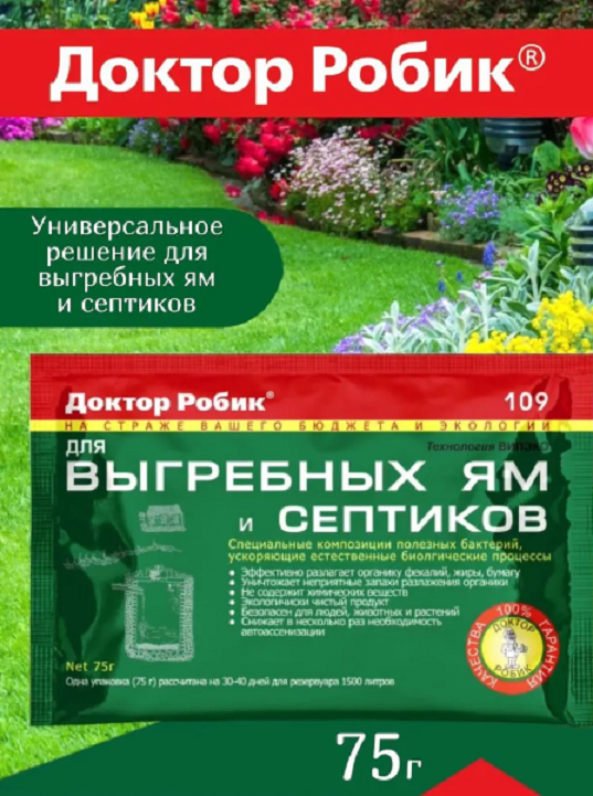 Бактерии для септиков и выгребных ям доктор робик 109, ДокторРобик_8 8 шт