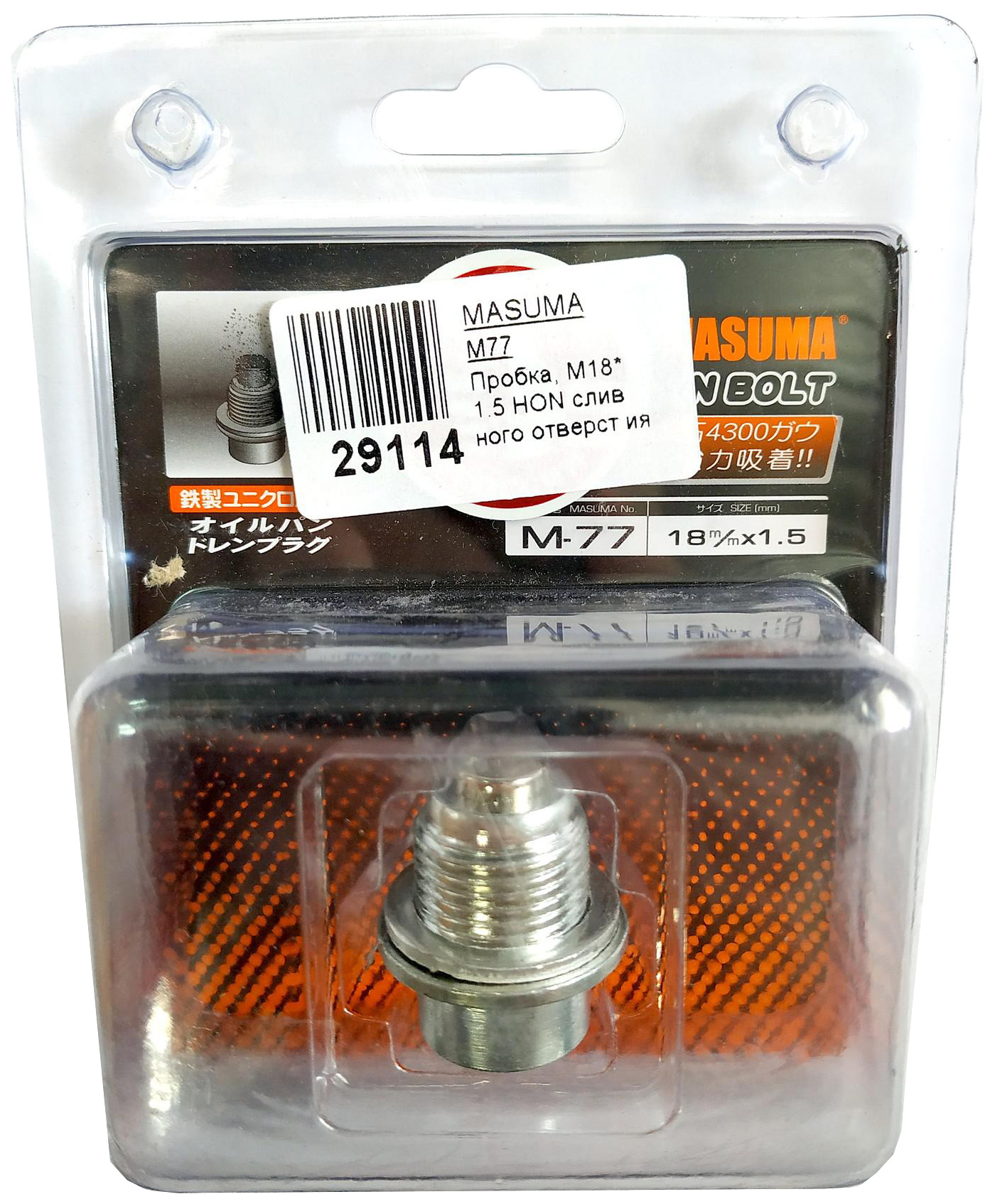 Болт слива масла M18 x 1.5 с магнитом Honda MASUMA