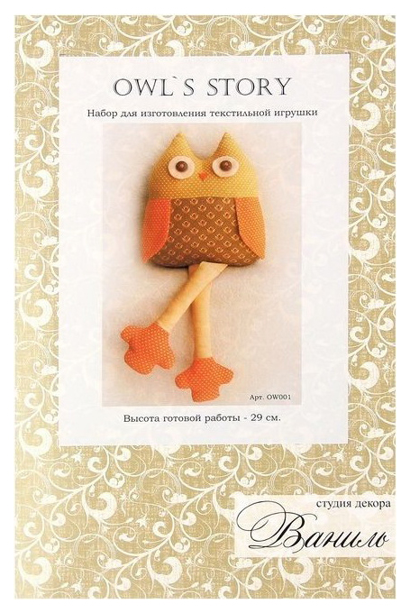 

Текстильные игрушки своими руками набор "OWL'S STORY" OW001, 29 см СНЯТ