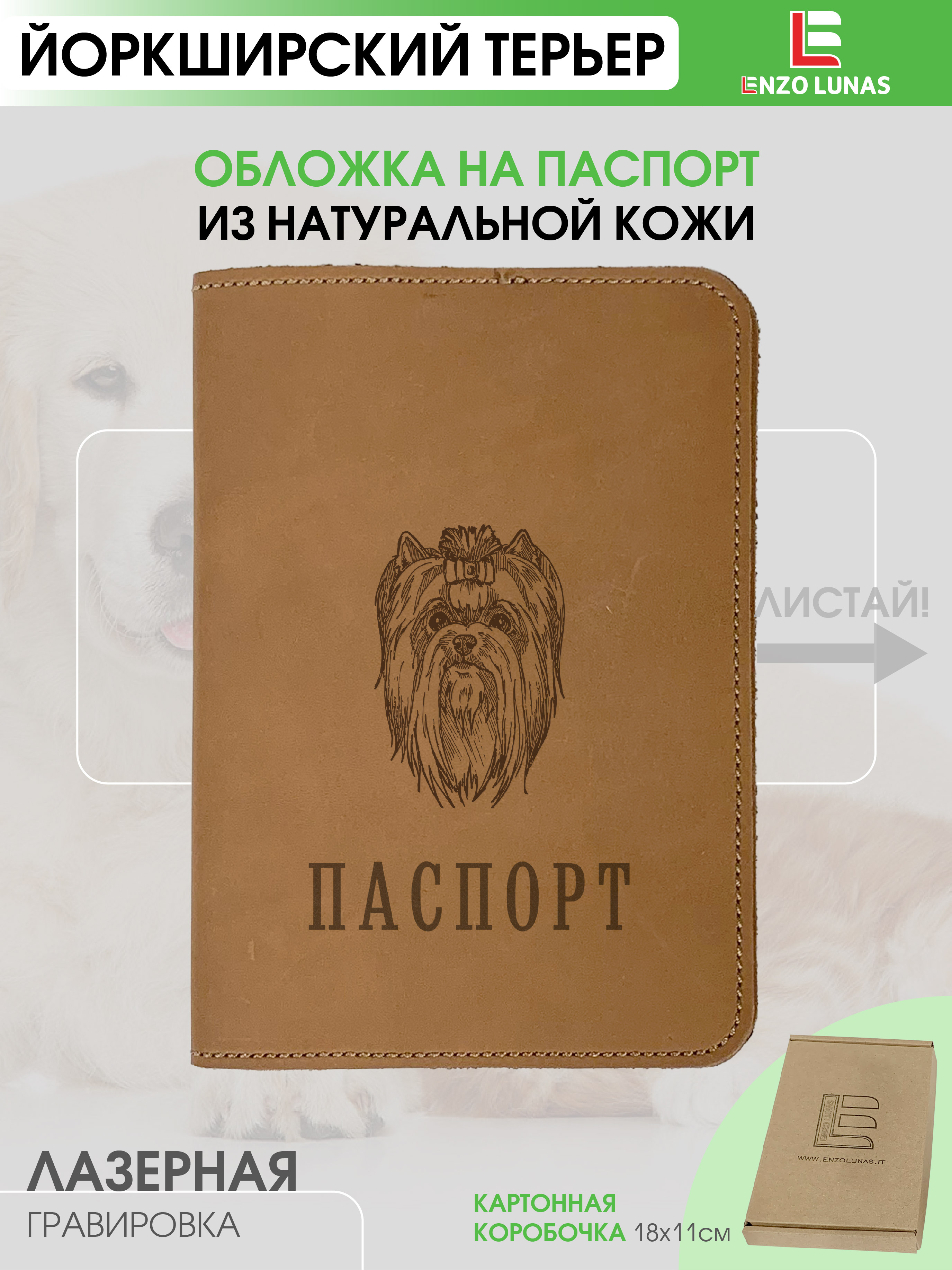 

Обложка для паспорта унисекс Enzo Lunas Pasp_Ziv_Chel Йорк, Коричневый, Pasp_Ziv_Chel