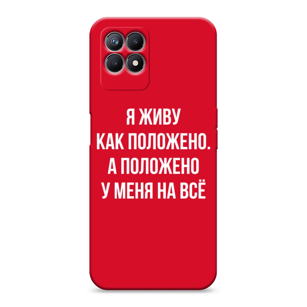 

Чехол Awog на Realme 8i "Живу как положено", Разноцветный, 257353-1