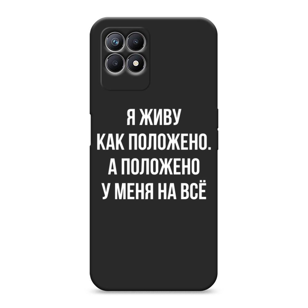 

Чехол Awog на Realme 8i "Живу как положено", Разноцветный, 257352-1