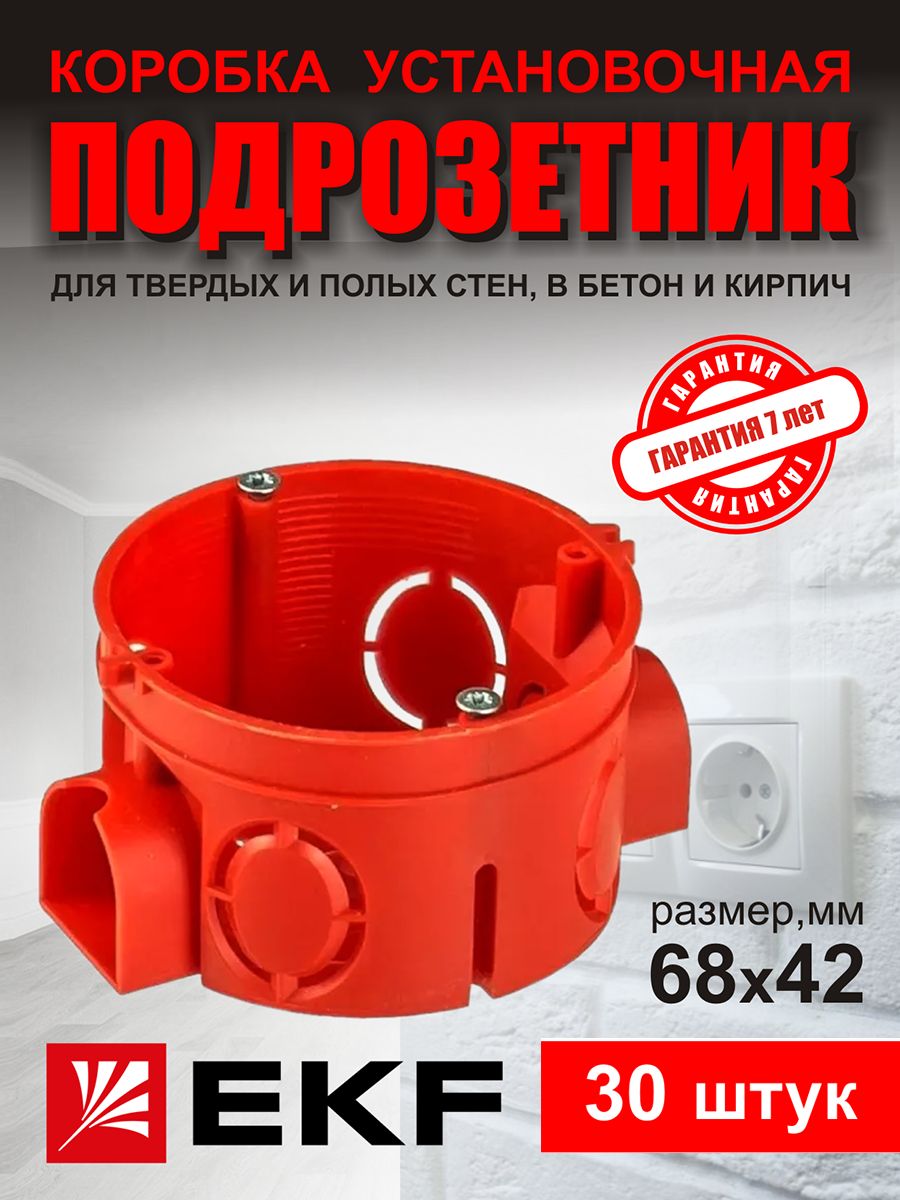

Подрозетник EKF КПУ-СУ-72-42-30шт красный