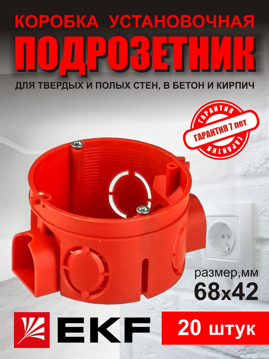 

Подрозетник EKF КПУ-СУ-72-42-20шт красный