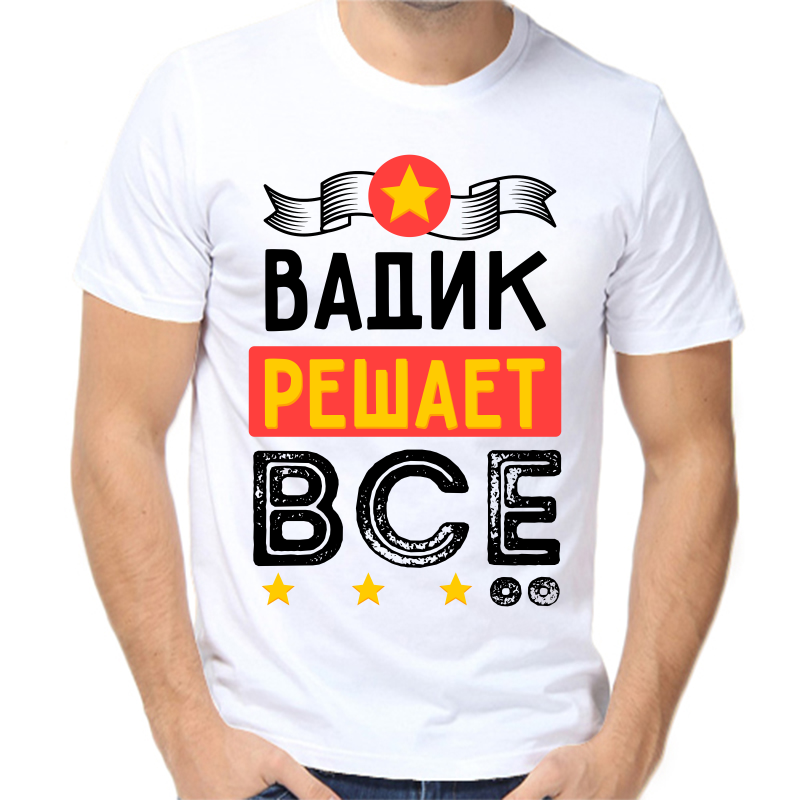 

Футболка мужская белая 44 р-р Вадик решает все, Белый, fm_vadik_reshaet_vse
