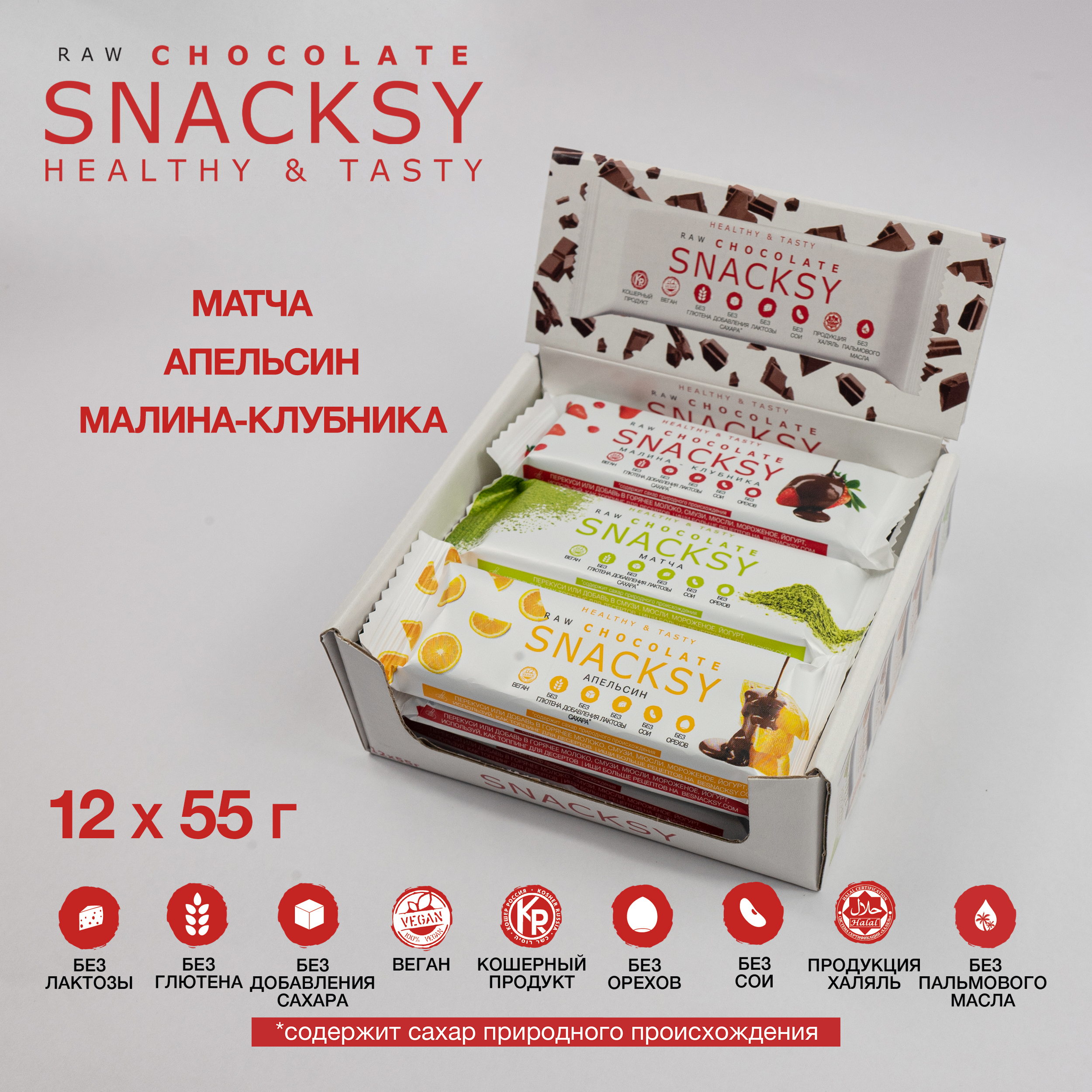 Шоколадные батончики SNACKSY без сахара,подарочный микс 3 вкуса, 12 шт по 55 г