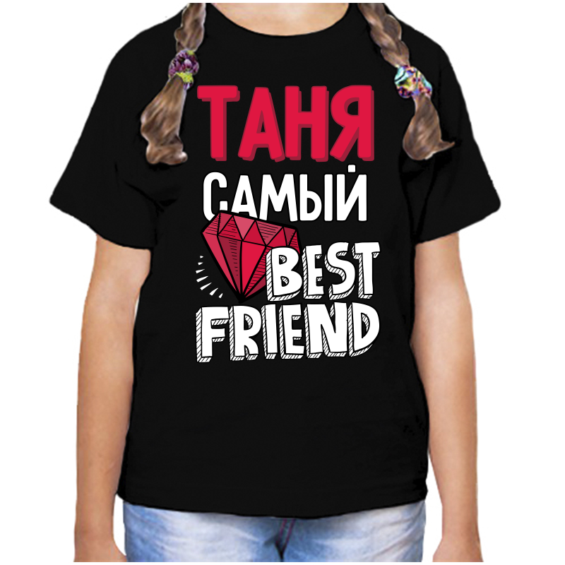 

Футболка девочке черная 28 р-р таня самый, Черный, fdd_tanya_samyy