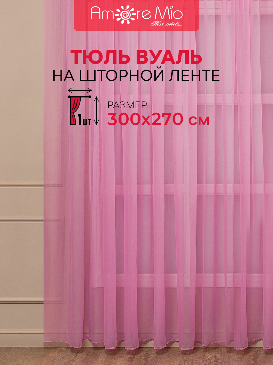 Тюль Amore Mio вуаль однотонная, на ленте, 300х270, 1 шт, розовый