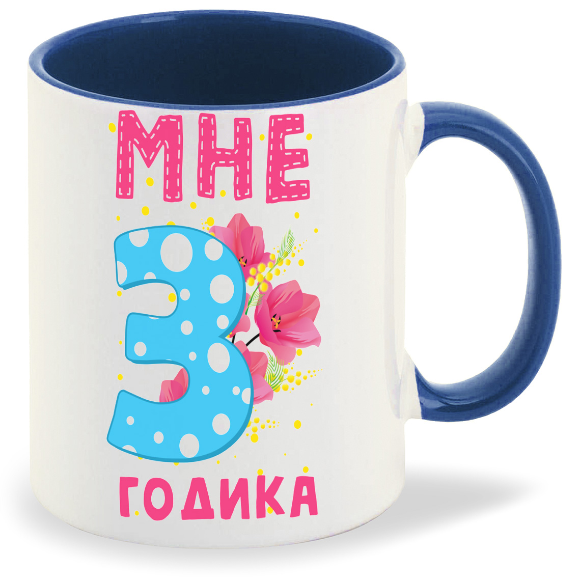 

Кружка CoolPodarok Мне 3 годика, Мне 3 годика