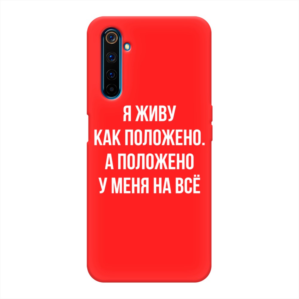 

Чехол Awog на Realme 6 Pro "Живу как положено", Разноцветный, 252853-1