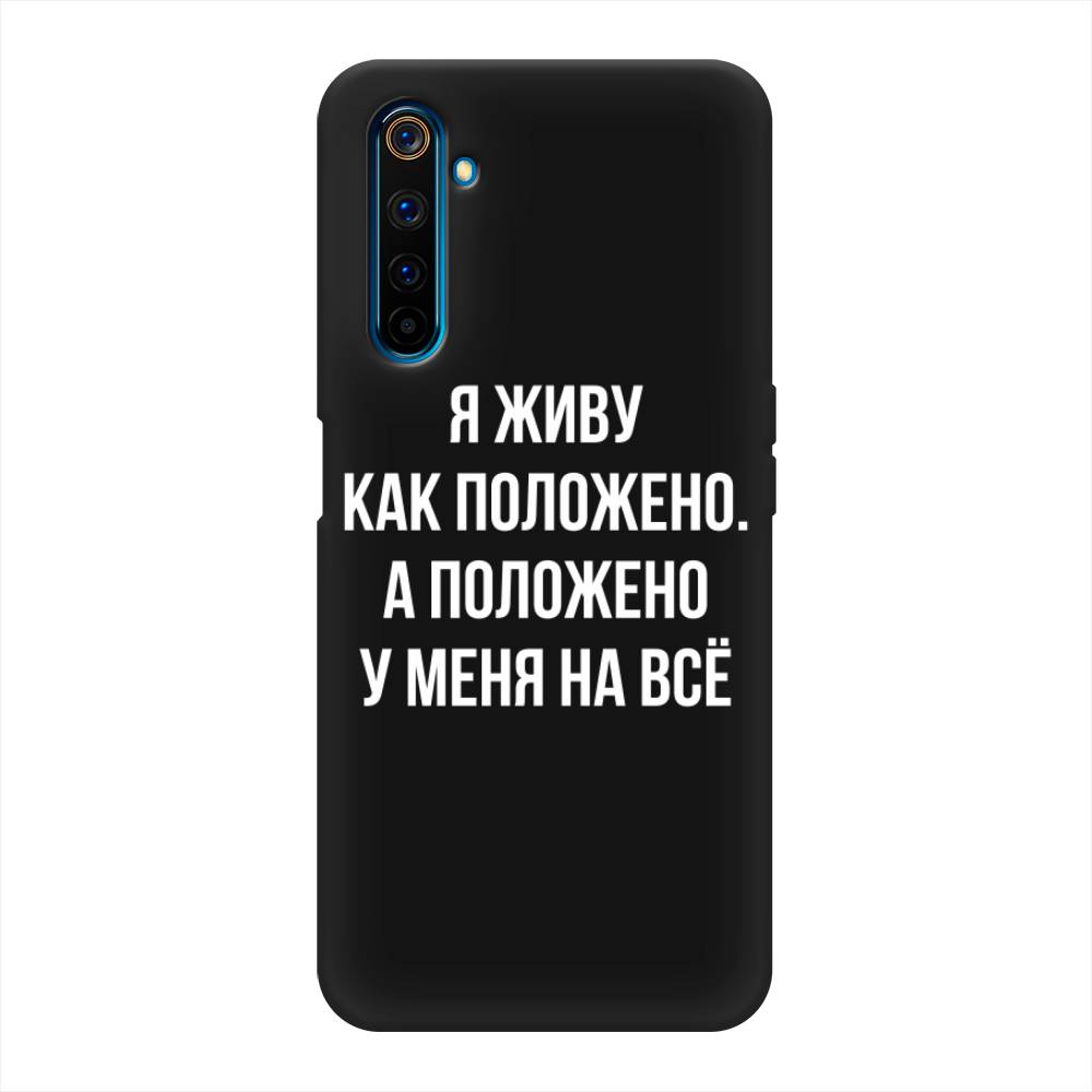 

Чехол Awog на Realme 6 Pro "Живу как положено", Разноцветный, 252852-1