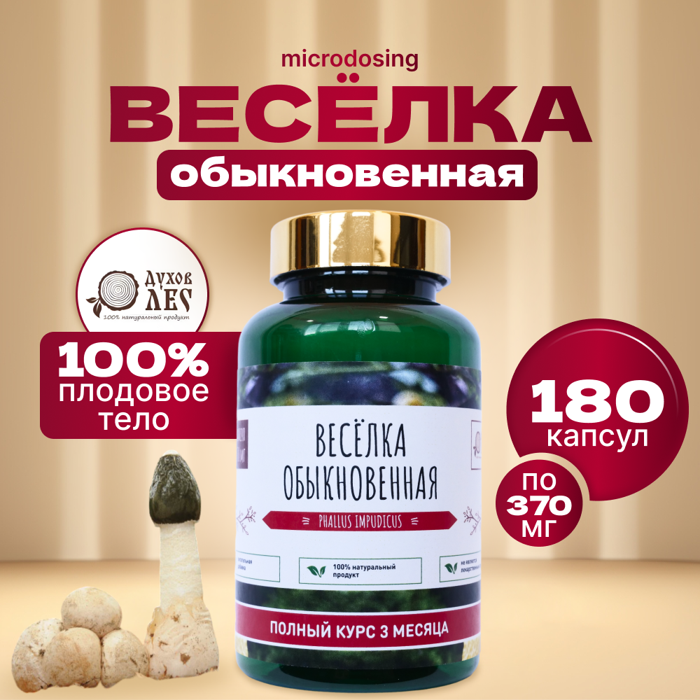 

Веселка, Духов лес 180 капсул по 400 мг, веселка 180 капсул