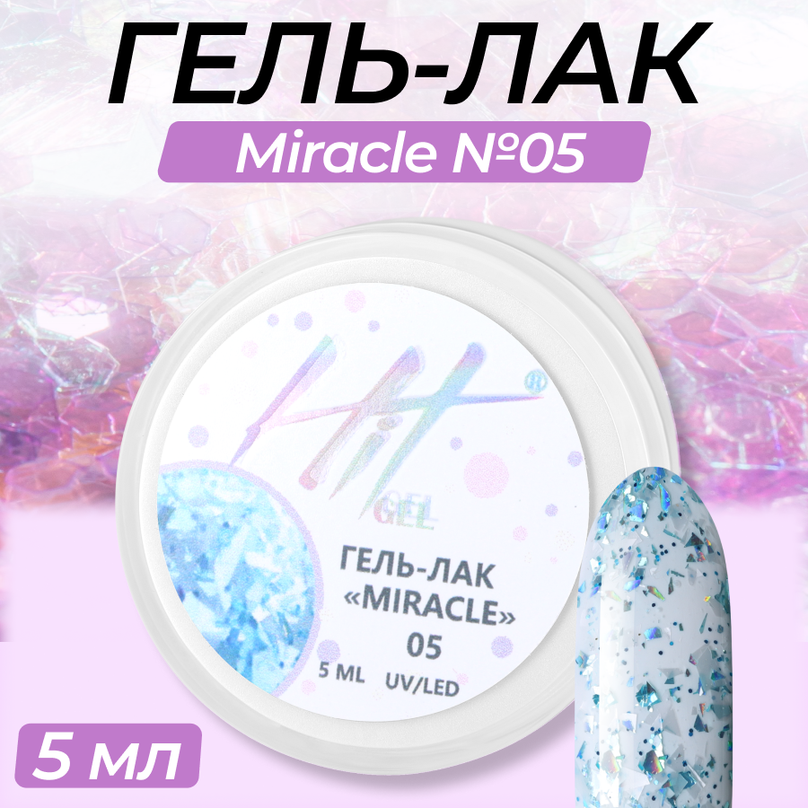 

Гель-лак HIT gel Miracle №05, Голубой