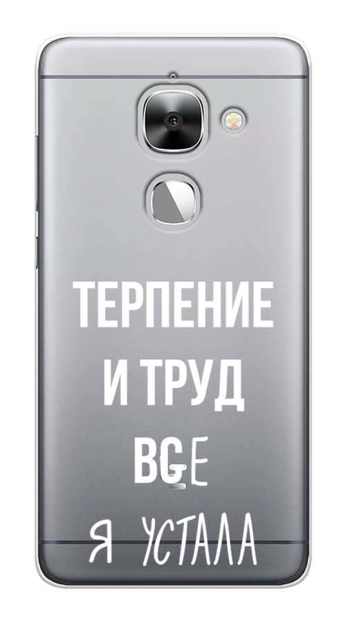 

Чехол Awog на LeEco Le 2/2 Pro / Лееко Ле 2/2 Про "Все я устала", Белый;серый;прозрачный, 140150-6