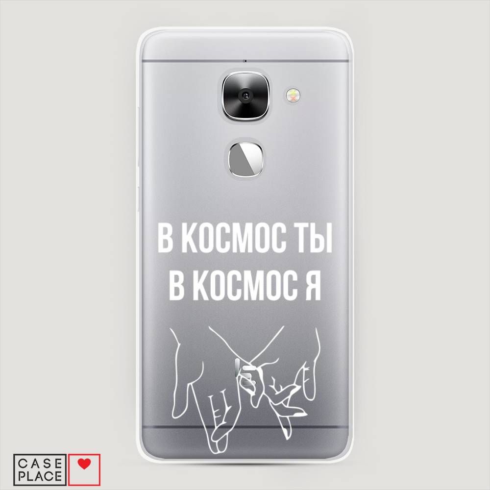 

Чехол Awog на LeEco Le 2/2 Pro / Лееко Ле 2/2 Про "В космос ты В космос я", Прозрачный;белый;серый, 140150-6