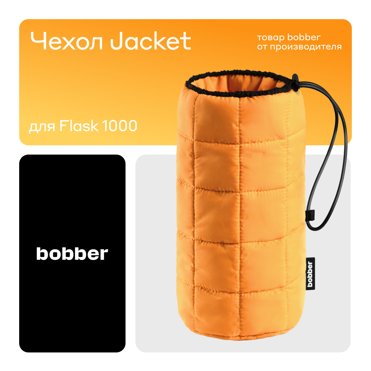 

Чехол Для Термоса Bobber 2022-23 Jacket F 1L Ginger Tonic, Желтый, Jacket F