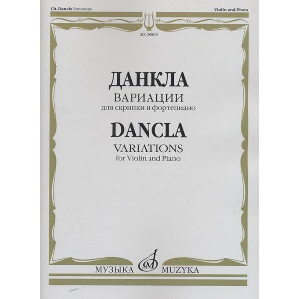 

Ноты Издательство Музыка Москва 08868МИ, 08868МИ