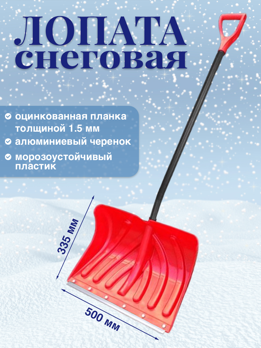 Лопата для снега Postmart  PosЛопатаПрорабЧер с алюминиевым черенком