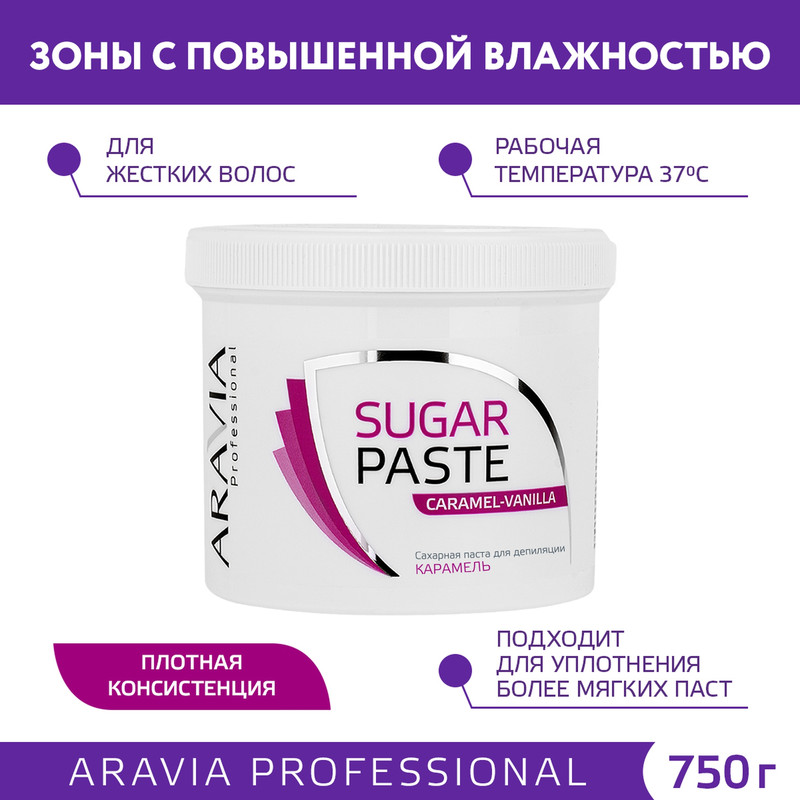 Паста для шугаринга Aravia Professional Caramel Ванильно-сливочная 750 г