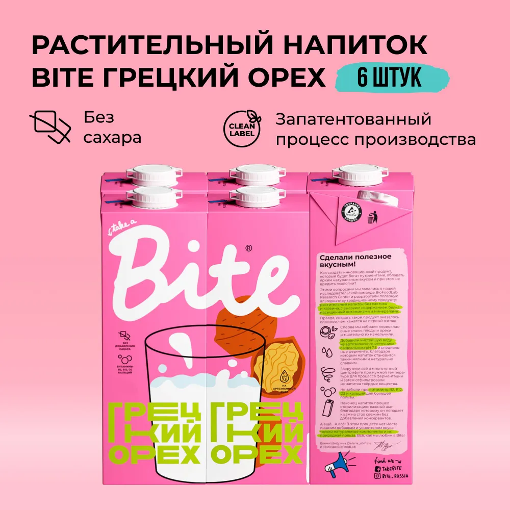 

Растительное молоко грецкий орех Take a Bite без сахара безлактозное 6 шт по 1 л, Молоко_Bite_1