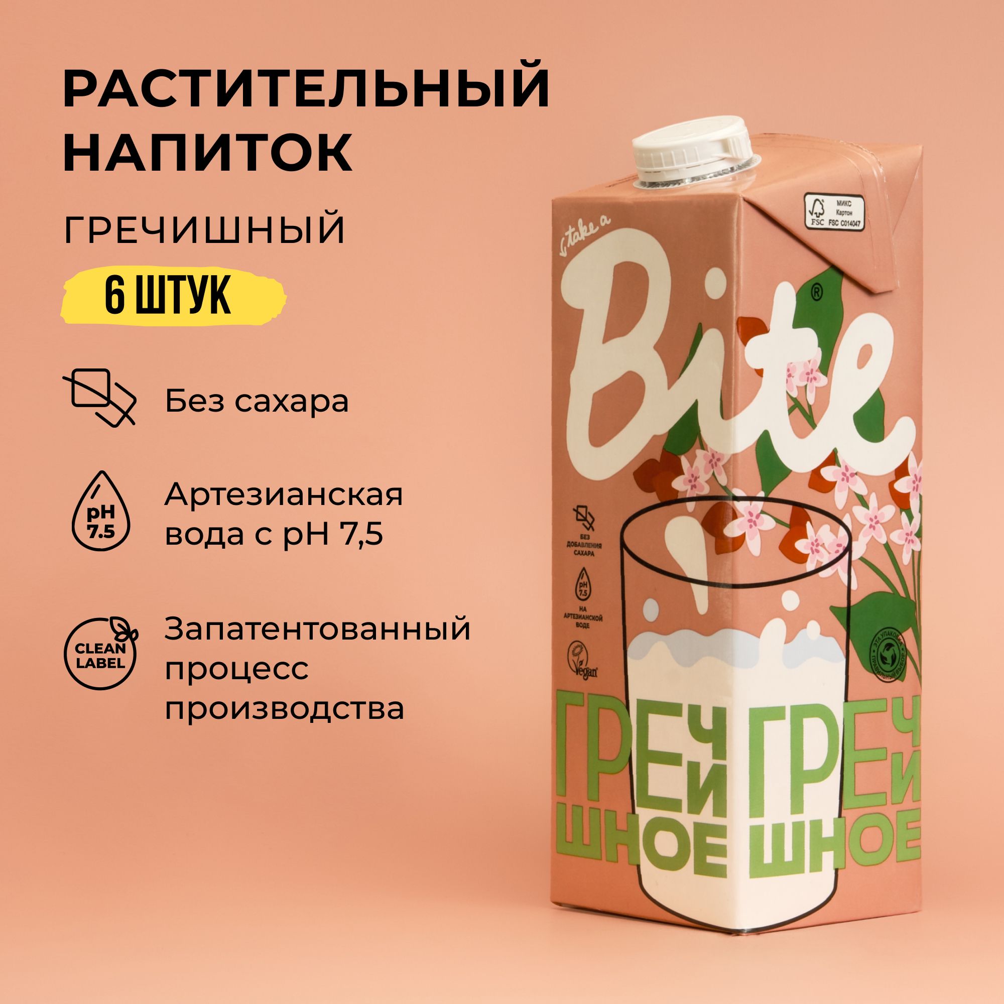 Растительное молоко гречишное Take a Bite без сахара безлактозное 6 шт по 1 л