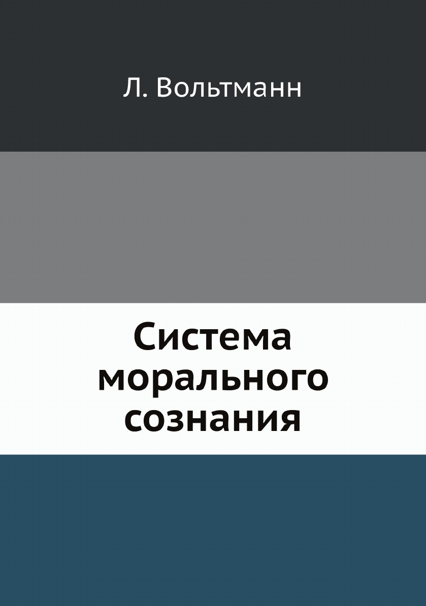 

Система морального сознания