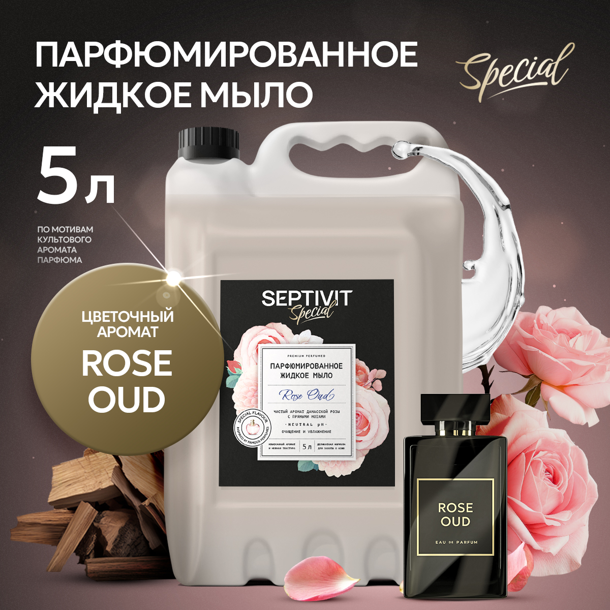 Жидкое мыло для рук Septivit Special Rose Oud, 5 л