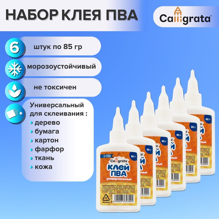 Клей ПВА Calligrata, с дозатором, набор из 6 шт по 85 грамм