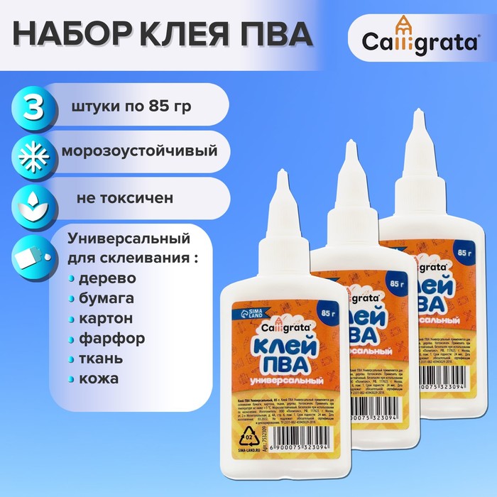 Клей ПВА Calligrata, с дозатором, набор из 3 шт по 85 грамм