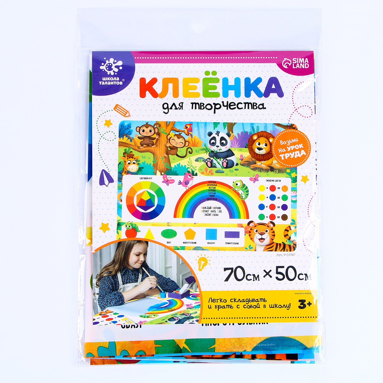 

Клеенка для творчества, размер: 70 x 50 см, Разноцветный