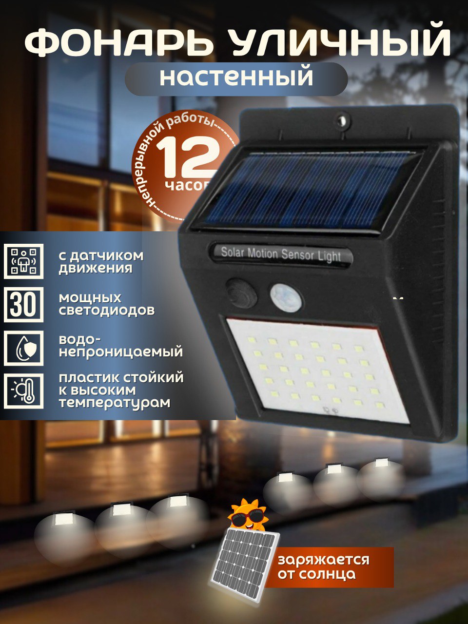 

Уличный фонарь на солнечной батарее с датчиком движения YYC-GY-6009-30SMD, YYC-GY-6009-30SMD