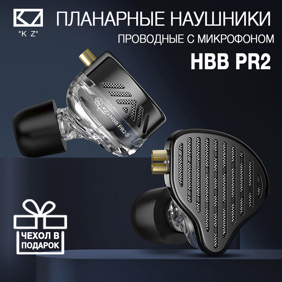 

Наушники KZ HBB PR2 Black, HBB PR2