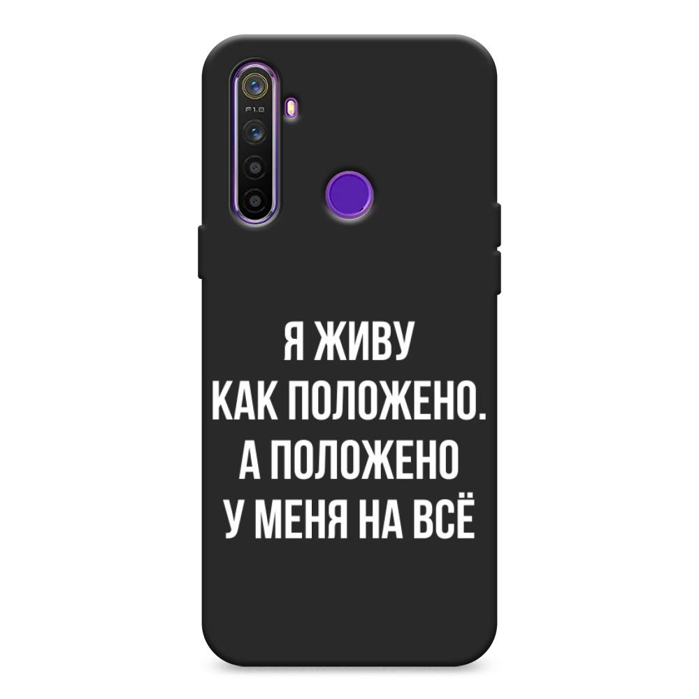 

Чехол Awog на Realme 5 "Живу как положено", Разноцветный, 251552-1