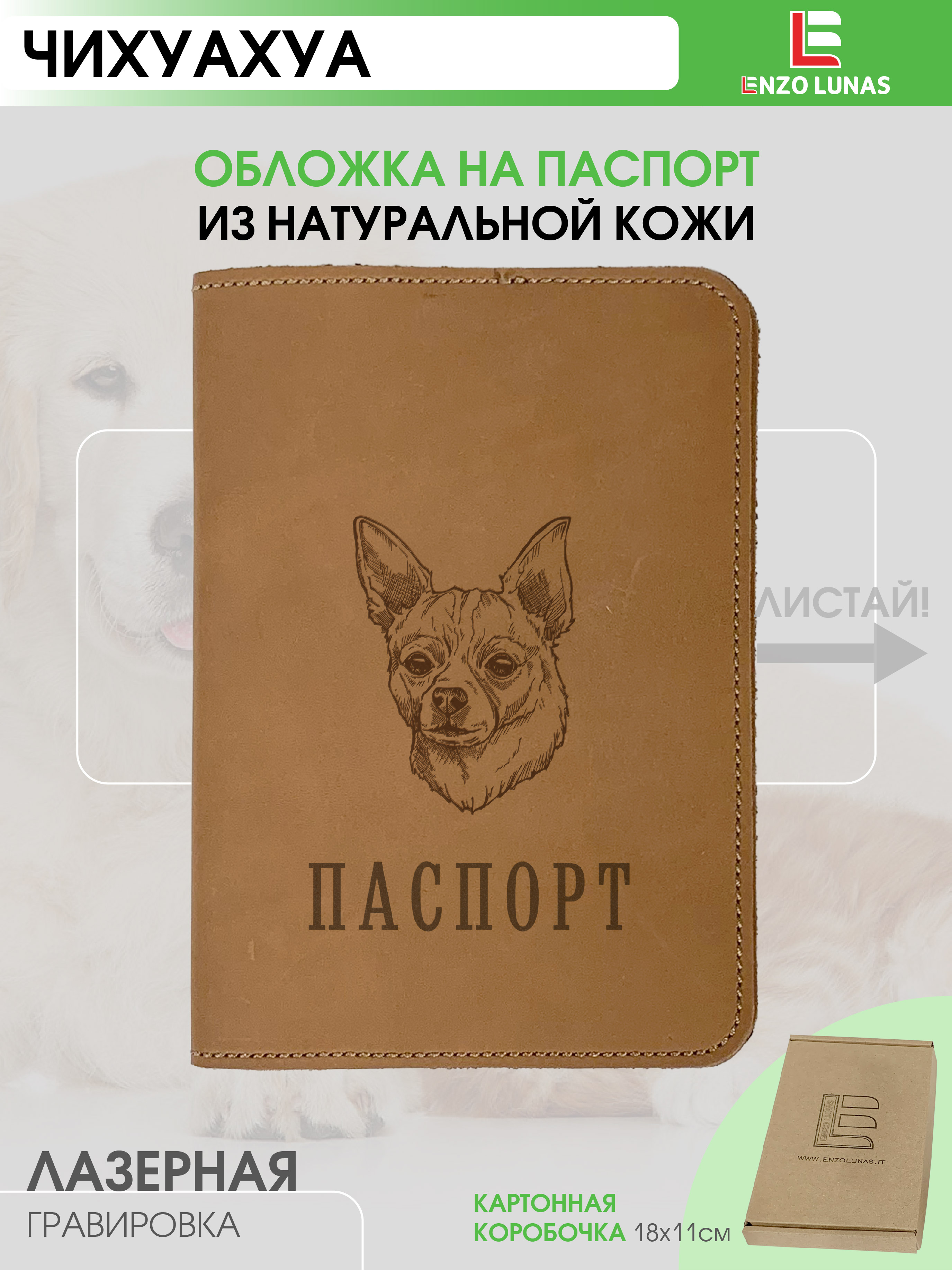 

Обложка для паспорта унисекс Enzo Lunas Pasp_Ziv_Chel Чихуа, Коричневый, Pasp_Ziv_Chel