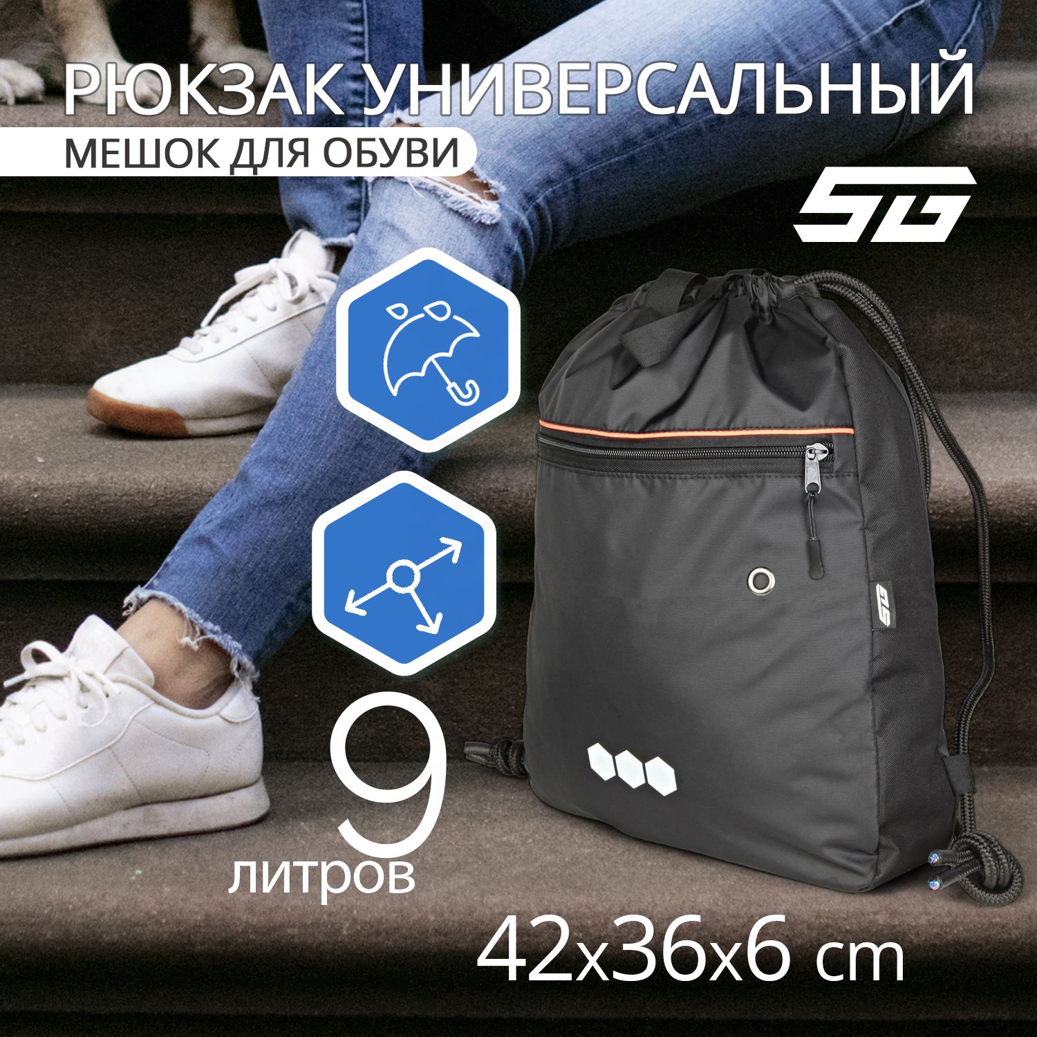 Рюкзак для обуви STG модель FB-005 42х36х6 см черный 1369₽