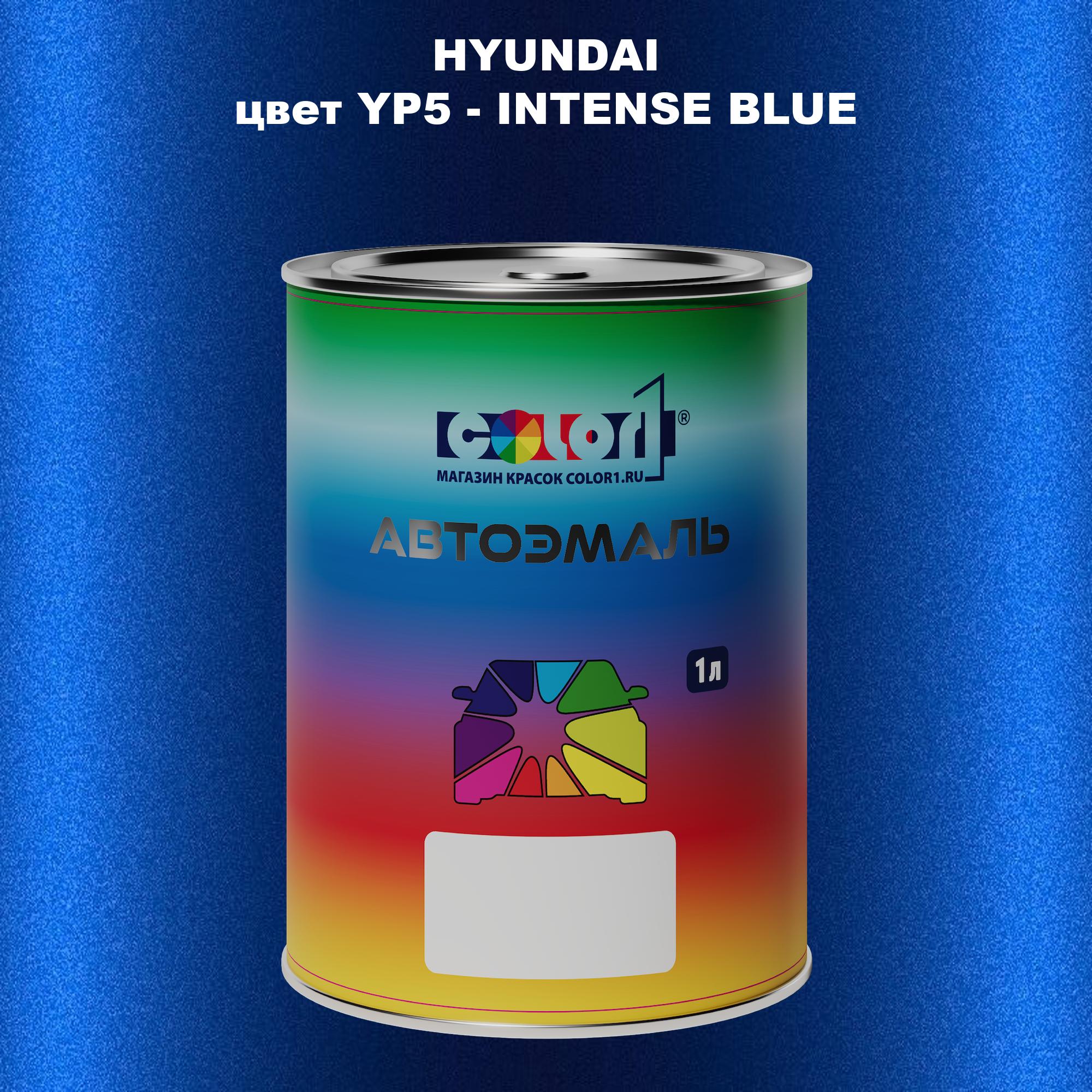 

Автомобильная краска COLOR1 для HYUNDAI, цвет YP5 - INTENSE BLUE, Прозрачный