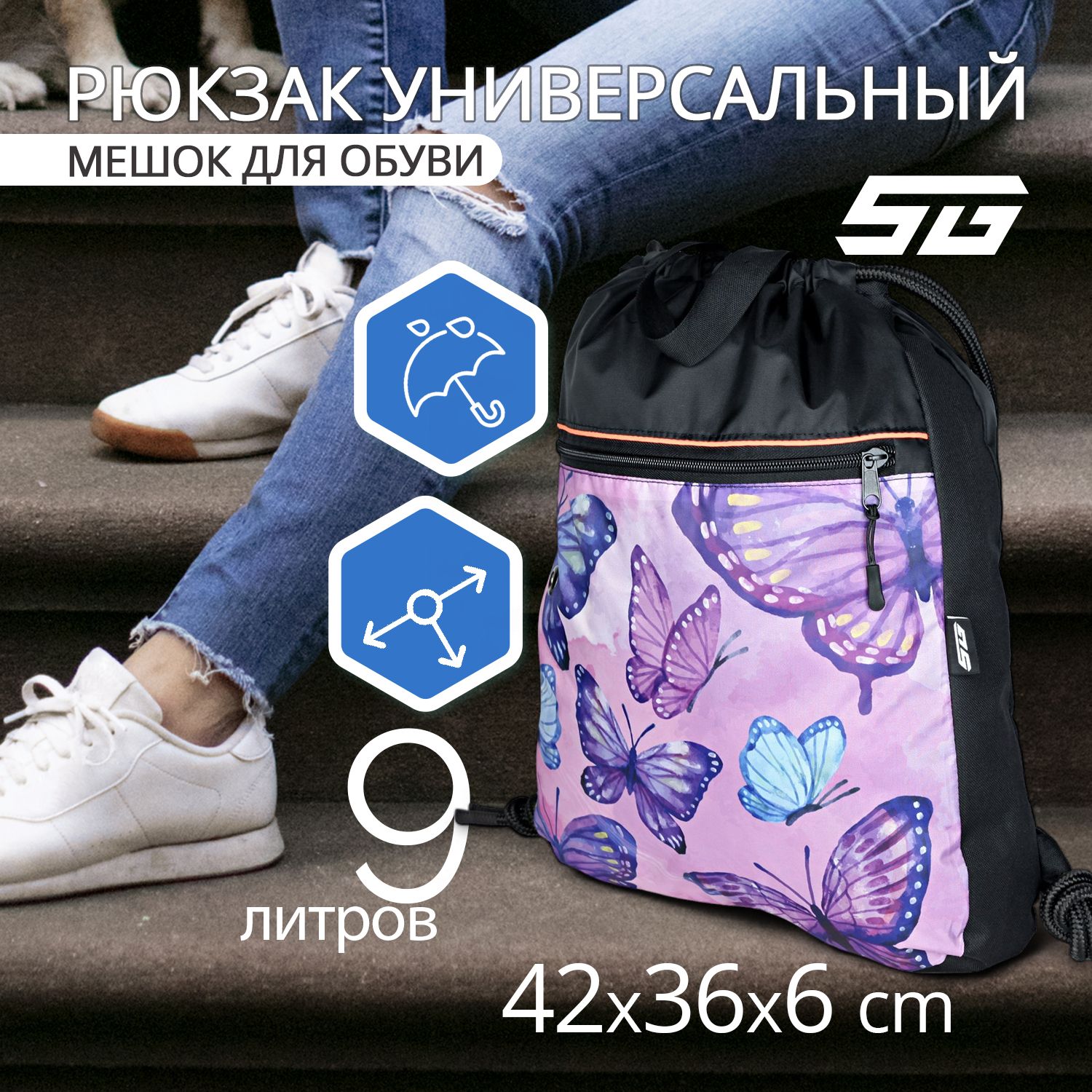 Рюкзак для обуви STG модель FB-005 42х36х6 см черный фиолетовый 1299₽