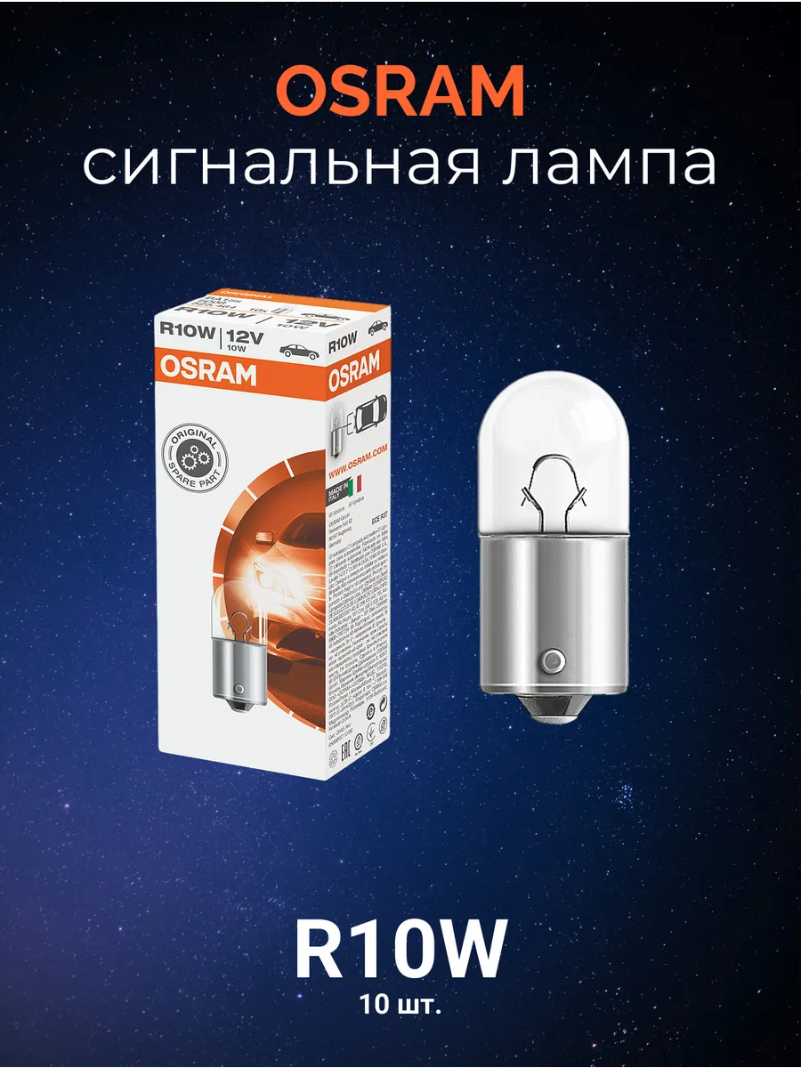 Автолампа сигнальная R10W Classic -комплект 10шт