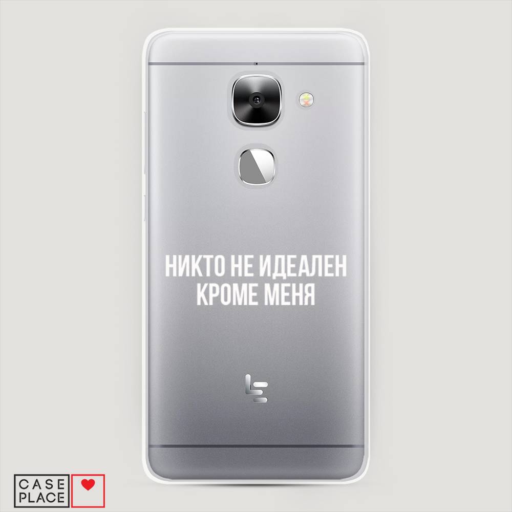 

Чехол Awog на LeEco Le 2/2 Pro / Лееко Ле 2/2 Про "Никто не идеален кроме меня", Серый;прозрачный;белый, 140150-6