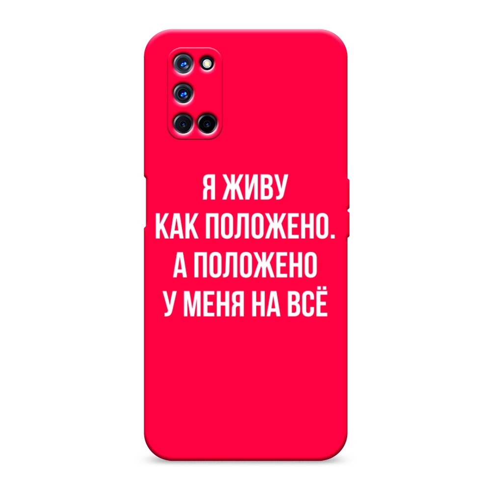 

Чехол Awog на Oppo A52/A72 "Живу как положено", Разноцветный, 253253-1