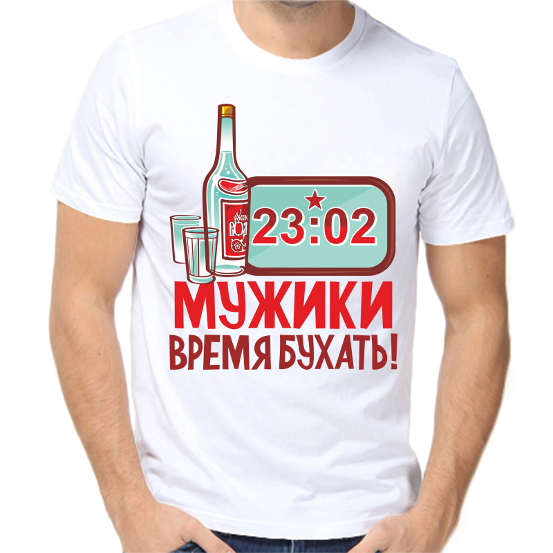 

Футболка мужская белая 62 р-р 23.02. мужики время бухать, Белый, fm_muzhiki_vremya_buhat