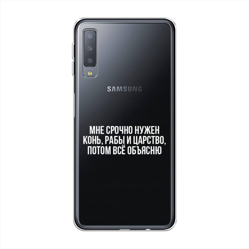 

Чехол Awog на Samsung Galaxy A7 2018 "Мне срочно нужно все", Белый;прозрачный;серый, 26750-6