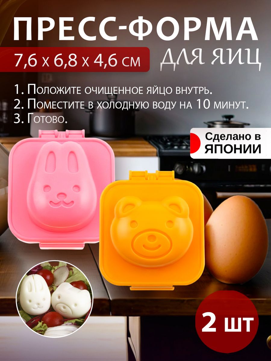 

Формочки для яиц пасхальная Kokubo 2 шт 7,6х6,8х4,6 см, KK-186