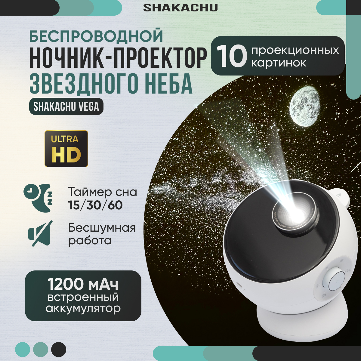 Проектор звёздного неба Shakachu Vega, белый, 10 кассет проектор optoma eh200st белый 95 8zf01gc0e lr